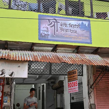 श्री बांके बिहारी सेवा धाम Hotell Vrindāvan Exteriör bild